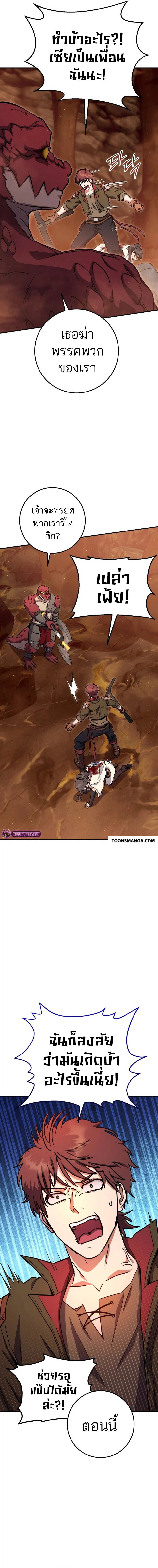 Legendary Blacksmith’s Vengeance ตอนที่ 38 หน้า 12