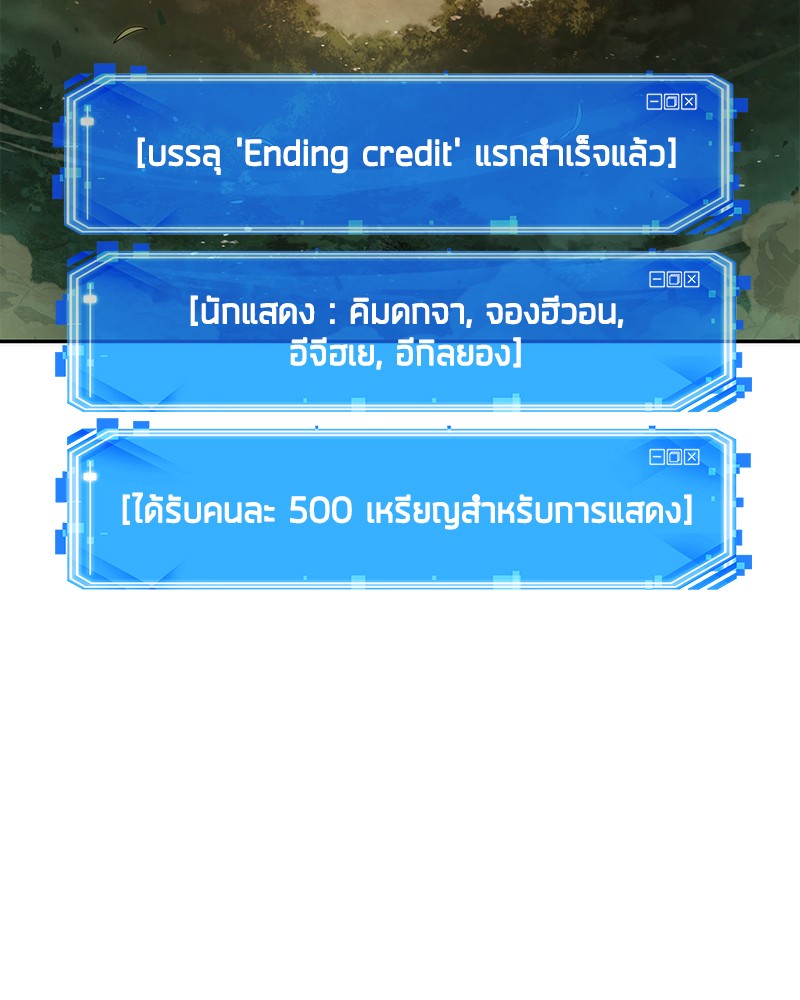 Omniscient Reader อ่านชะตาวันสิ้นโลก ตอนที่ 38 หน้า 147