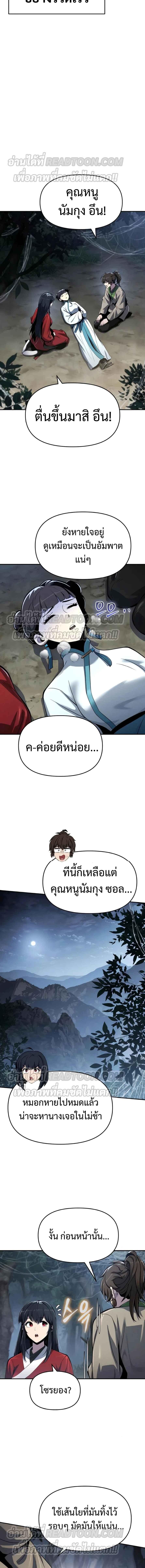 The Poison Master of Sacheon Tang Clan สารานุกรมสัตว์พิษของสตรีมเมอร์ผู้เกิดใหม่ในต่างโลก ตอนที่ 38 หน้า 15