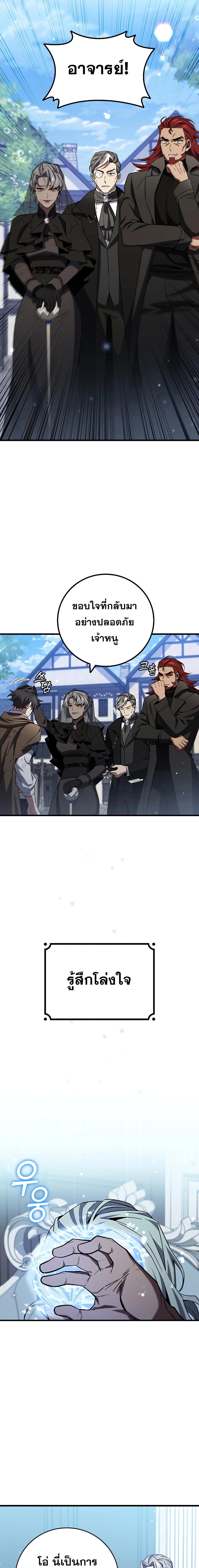 Dragon-Devouring Mage ย้อนเวลาจอมเวทย์กลืนมังกร ตอนที่ 38 หน้า 15