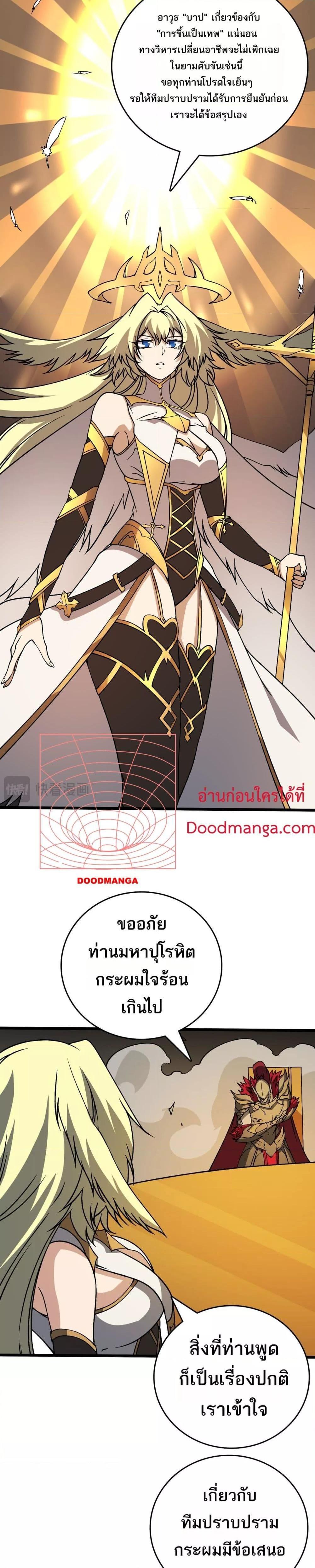 Starting as the Black Dragon BOSS เริ่มต้นในฐานะ บอสมังกรดำเวลตัน ตอนที่ 38 หน้า 15