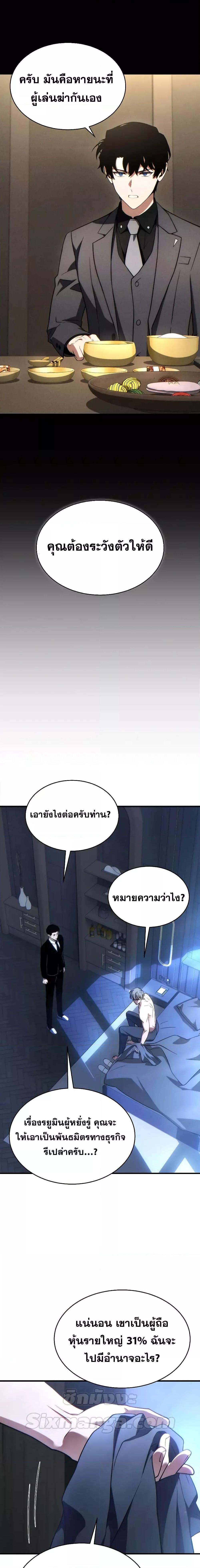 The Max-Level Player 100th Regression ตอนที่ 38 หน้า 15