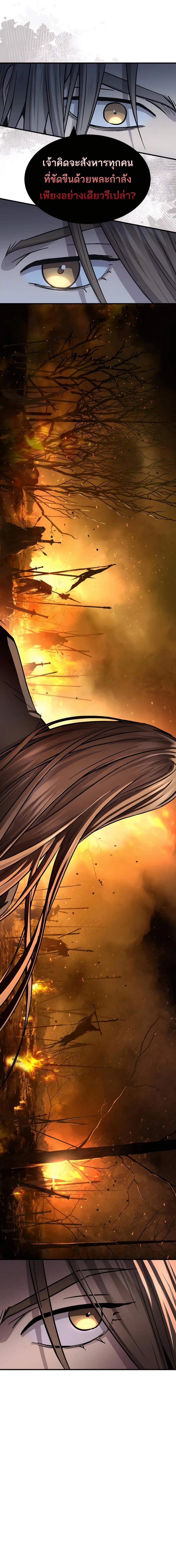 Absolute Dominion เหนือฟ้าใต้หล้าข้าคือผู้พิชิต ตอนที่ 38 หน้า 15