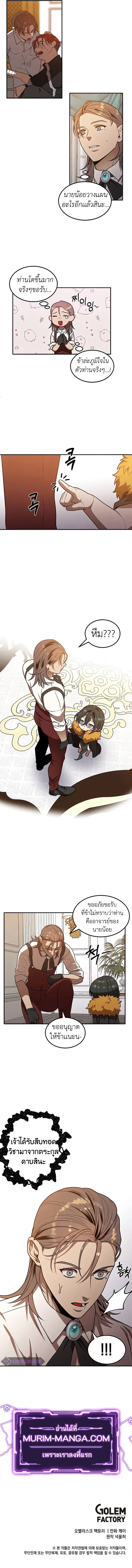 Legendary Youngest Son of the Marquis House ตอนที่ 38 หน้า 7