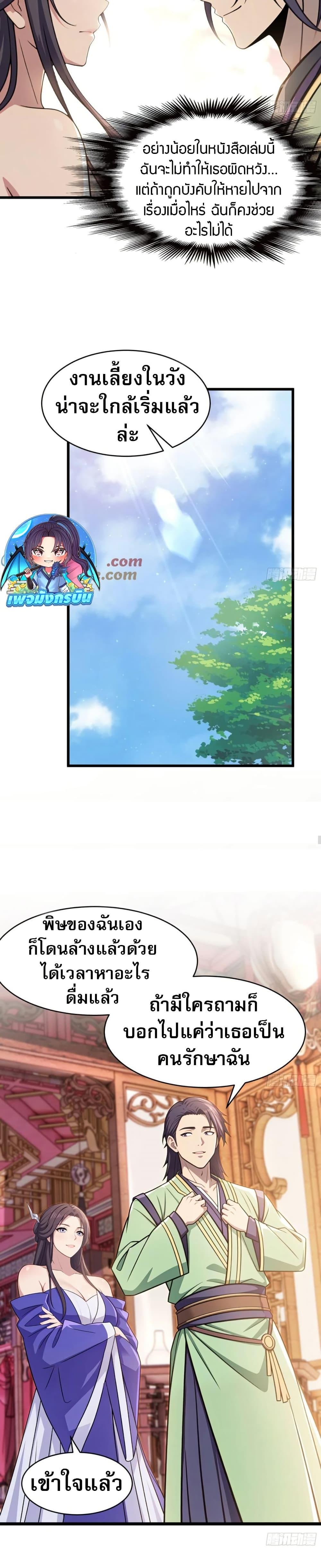 The Villain Wants to Live One More Day ตอนที่ 38 หน้า 15