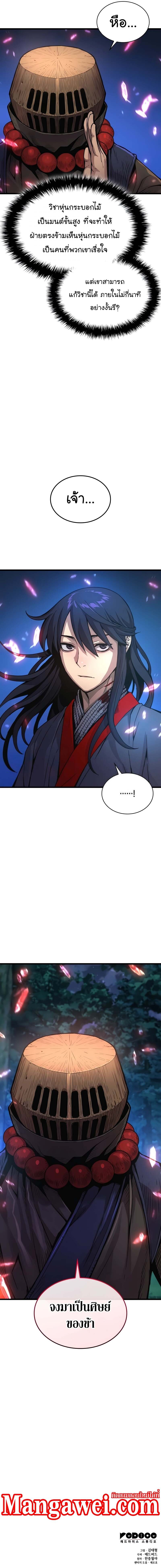 Myst Might Mayhem ตอนที่ 38 หน้า 15