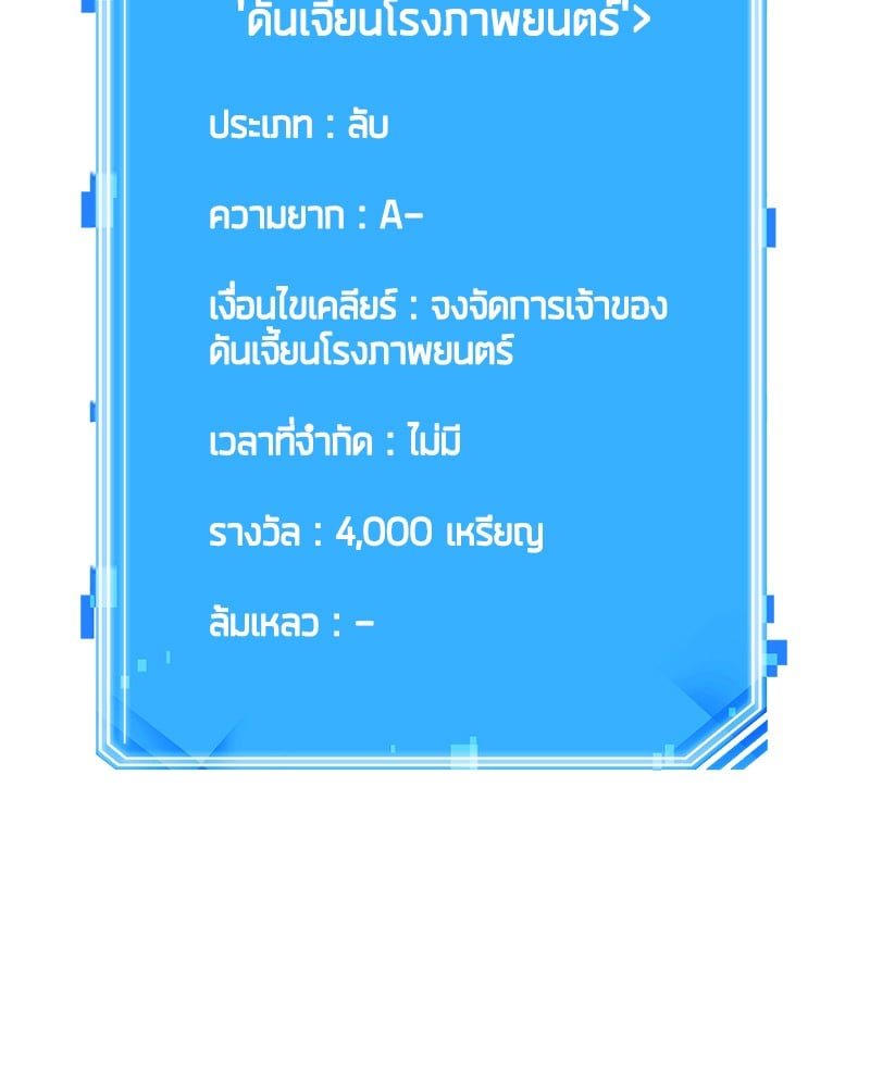 Omniscient Reader อ่านชะตาวันสิ้นโลก ตอนที่ 38 หน้า 150