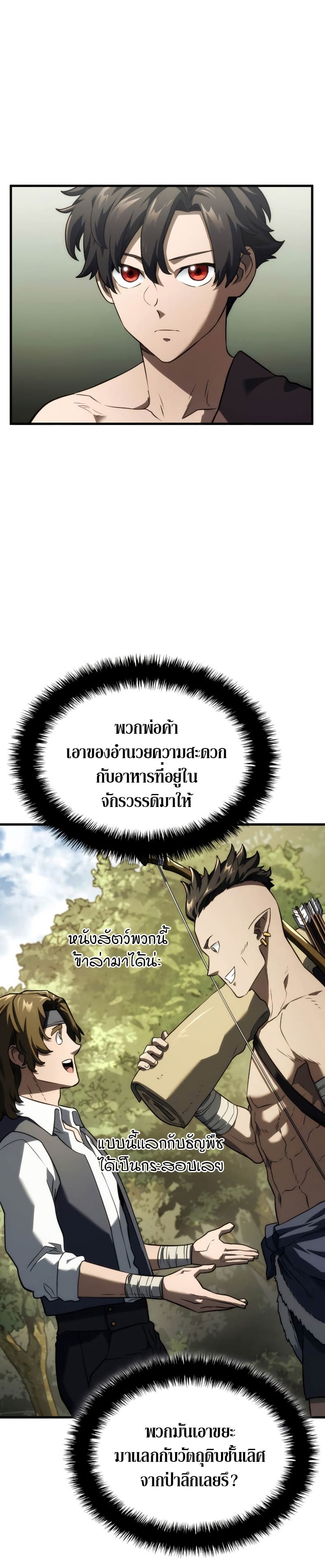 Revenge of the Iron-Blooded Sword Hound ตอนที่ 38 หน้า 16