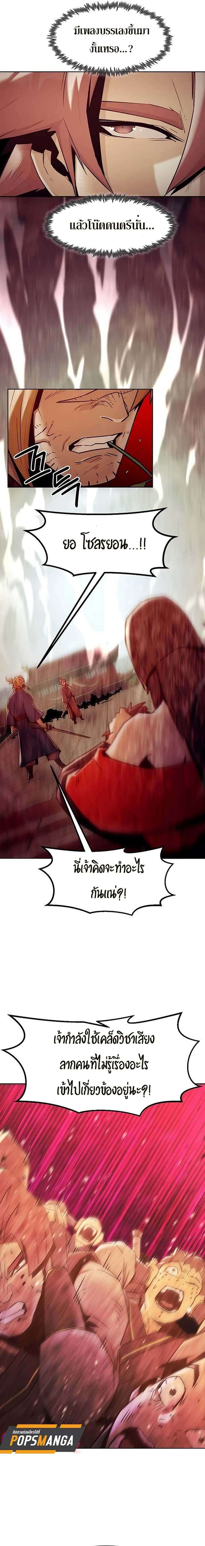 Becoming the Sacheon Dang ตอนที่ 38 16