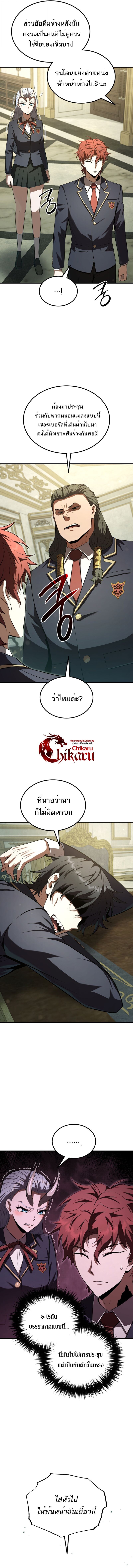 The Fox-Eyed Villain of the Demon Academy เปลี่ยนชะตาวายร้ายแห่งสถาบันปีศาจ ตอนที่ 38 หน้า 16