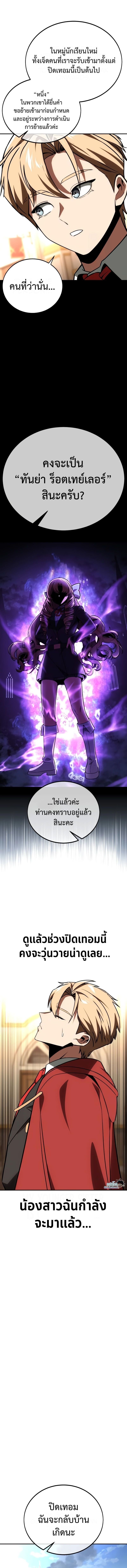 The Extra’s Academy Survival Guide สุดยอดคู่มือเอาชีวิตรอดในอคาเดมี ตอนที่ 38 หน้า 16