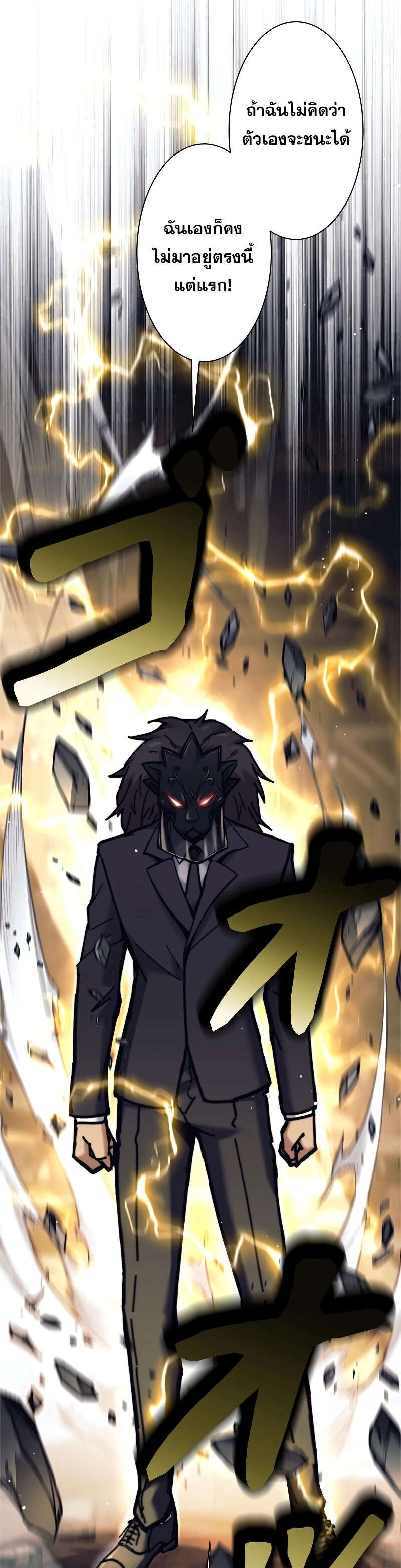 I’m an Ex-class Hunter ผมคือฮันเตอร์คลาส EX ตอนที่ 38 หน้า 5