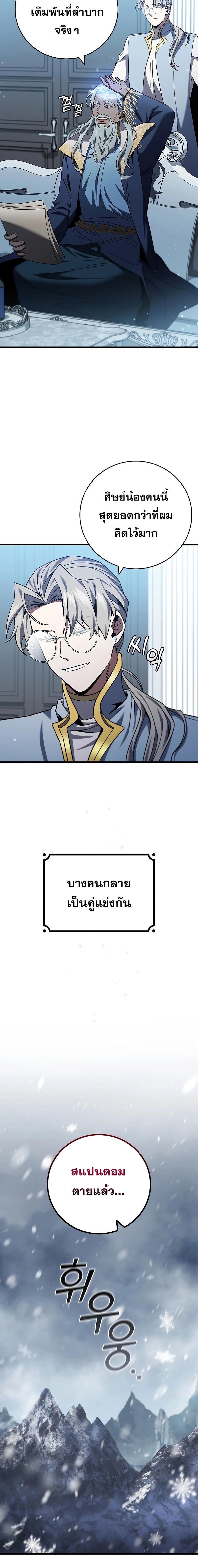 Dragon-Devouring Mage ย้อนเวลาจอมเวทย์กลืนมังกร ตอนที่ 38 หน้า 16
