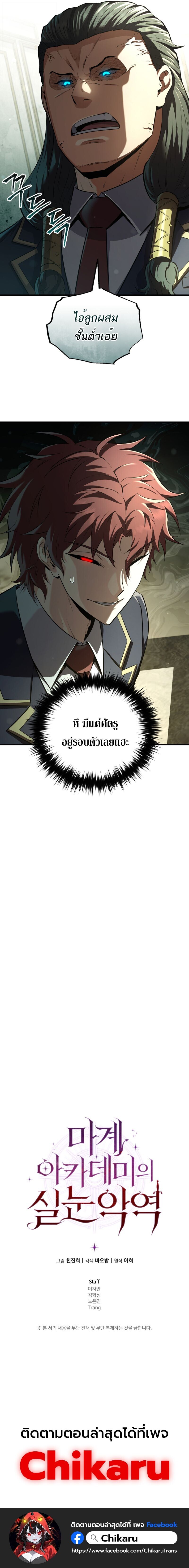 The Fox-Eyed Villain of the Demon Academy เปลี่ยนชะตาวายร้ายแห่งสถาบันปีศาจ ตอนที่ 38 หน้า 17