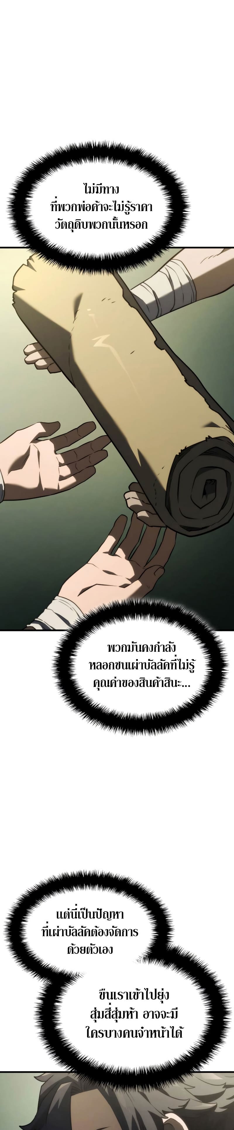 Revenge of the Iron-Blooded Sword Hound ตอนที่ 38 หน้า 17