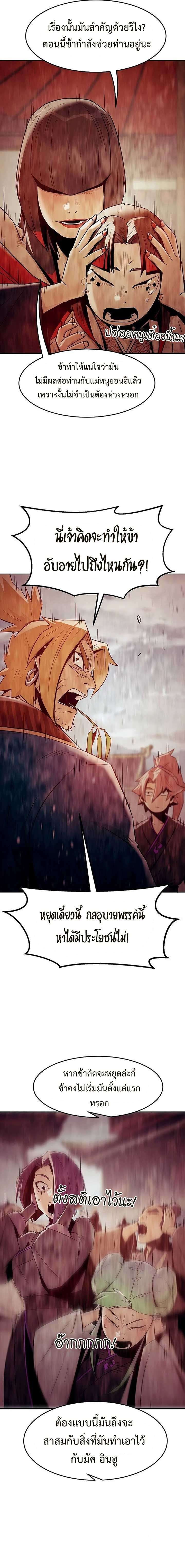 Becoming the Sacheon Dang ตอนที่ 38 17