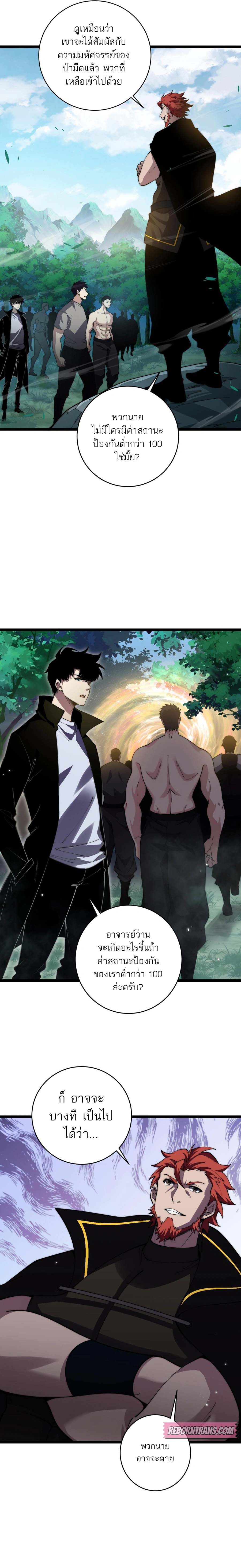 Maxed Strength Necromancer เนโครแมนเซอร์ ผู้ไร้เทียมทาน ตอนที่ 38 หน้า 17