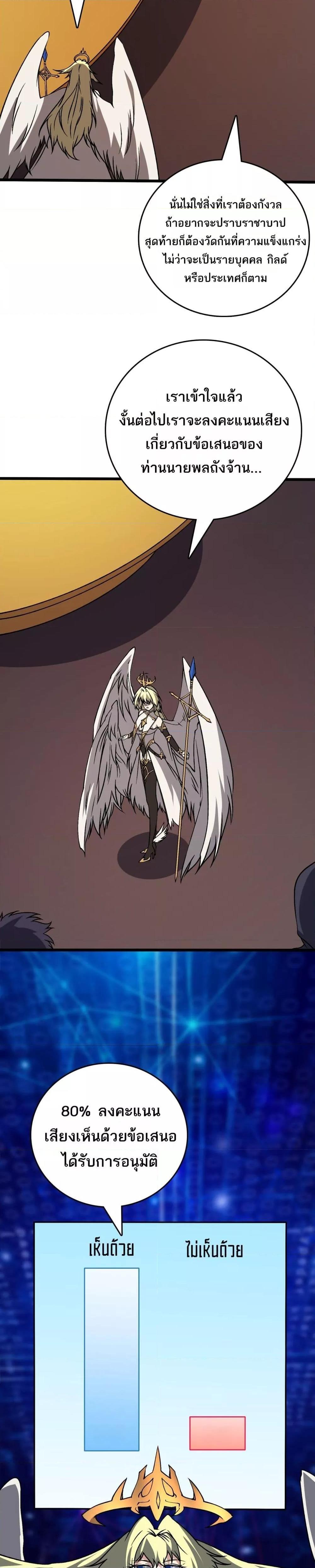 Starting as the Black Dragon BOSS เริ่มต้นในฐานะ บอสมังกรดำเวลตัน ตอนที่ 38 หน้า 17