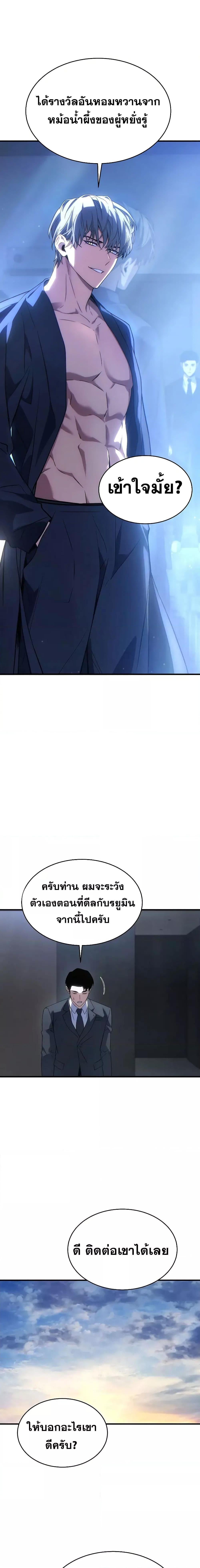 The Max-Level Player 100th Regression ตอนที่ 38 หน้า 17