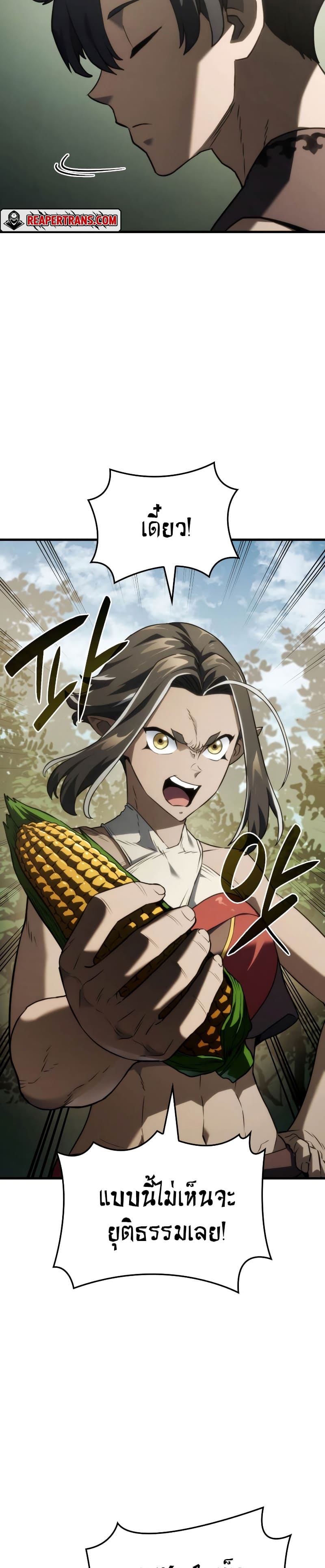 Revenge of the Iron-Blooded Sword Hound ตอนที่ 38 หน้า 18