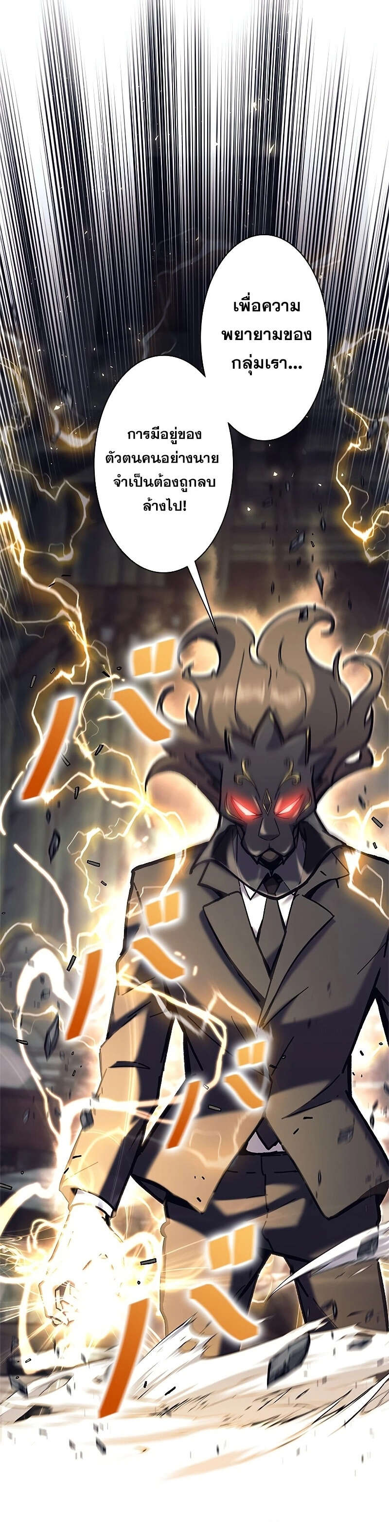 I’m an Ex-class Hunter ผมคือฮันเตอร์คลาส EX ตอนที่ 38 หน้า 7