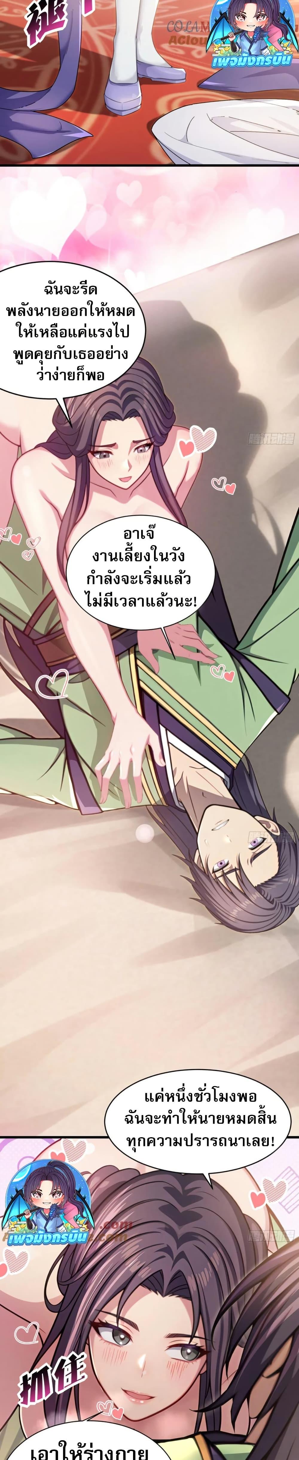 The Villain Wants to Live One More Day ตอนที่ 38 หน้า 18