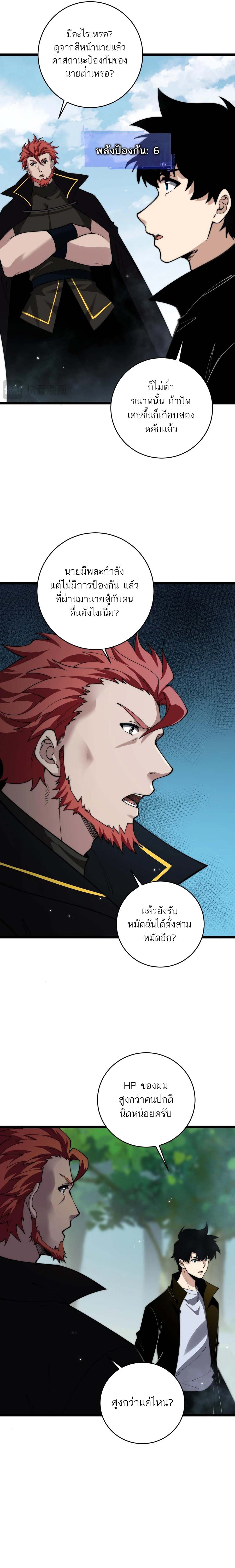 Maxed Strength Necromancer เนโครแมนเซอร์ ผู้ไร้เทียมทาน ตอนที่ 38 หน้า 18