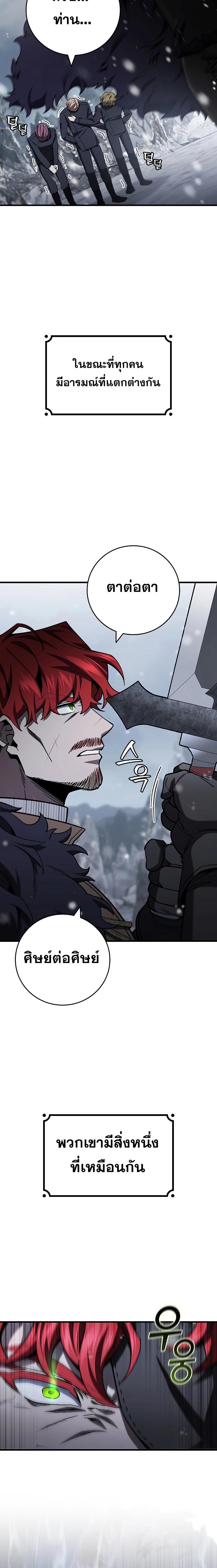 Dragon-Devouring Mage ย้อนเวลาจอมเวทย์กลืนมังกร ตอนที่ 38 หน้า 18