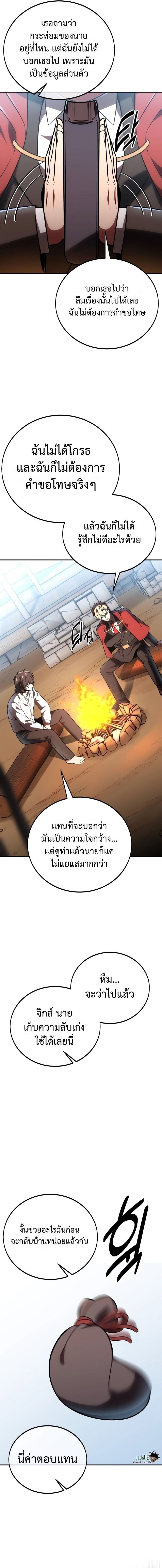The Extra’s Academy Survival Guide สุดยอดคู่มือเอาชีวิตรอดในอคาเดมี ตอนที่ 38 หน้า 19
