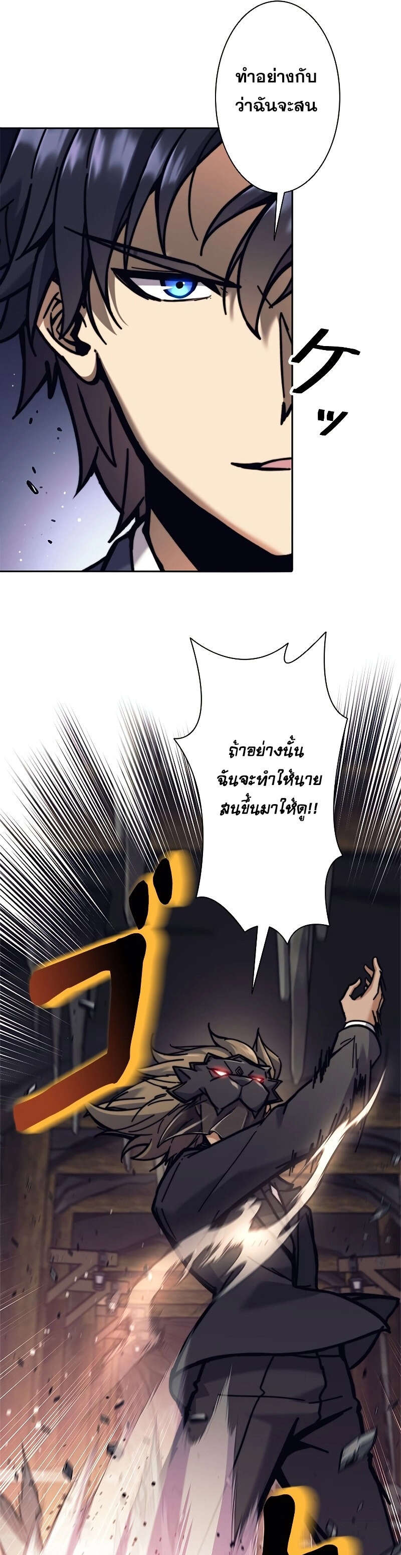 I’m an Ex-class Hunter ผมคือฮันเตอร์คลาส EX ตอนที่ 38 หน้า 8