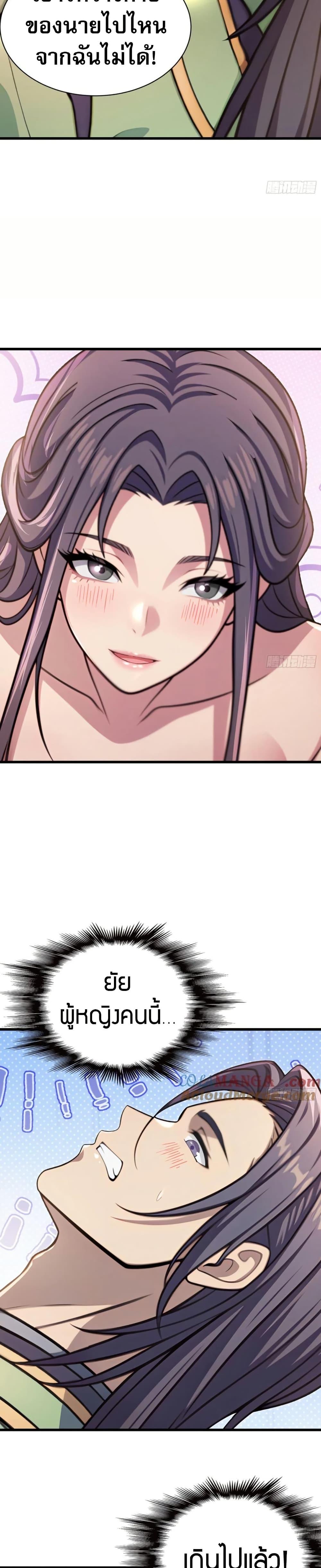 The Villain Wants to Live One More Day ตอนที่ 38 หน้า 19