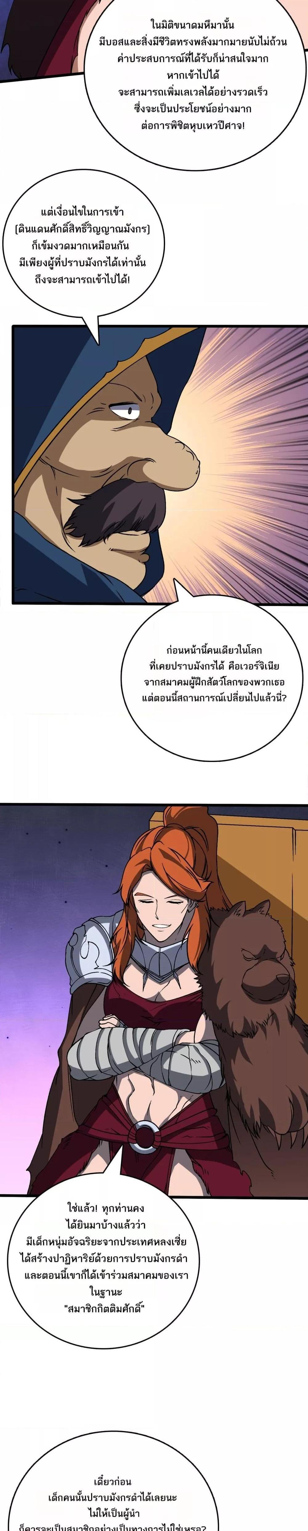 Starting as the Black Dragon BOSS เริ่มต้นในฐานะ บอสมังกรดำเวลตัน ตอนที่ 38 หน้า 19
