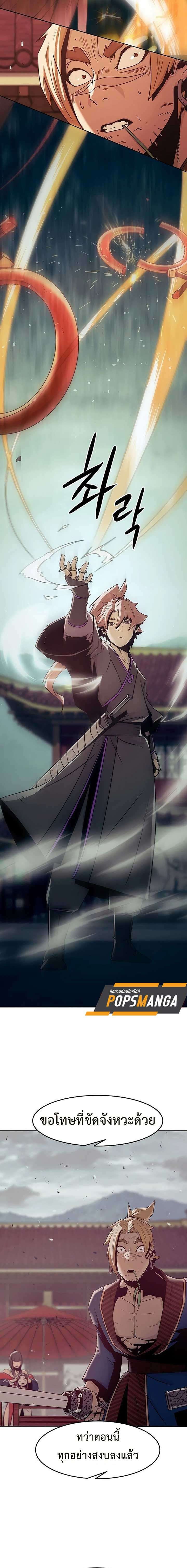 Becoming the Sacheon Dang ตอนที่ 38 20