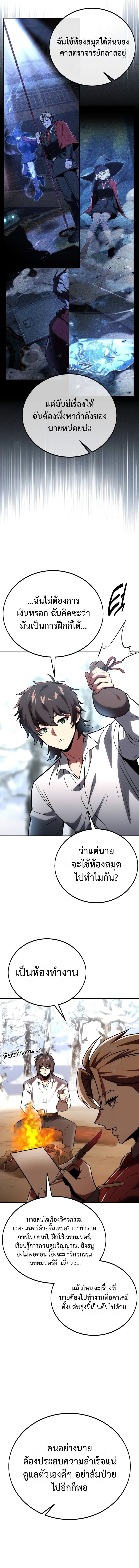 The Extra’s Academy Survival Guide สุดยอดคู่มือเอาชีวิตรอดในอคาเดมี ตอนที่ 38 หน้า 20