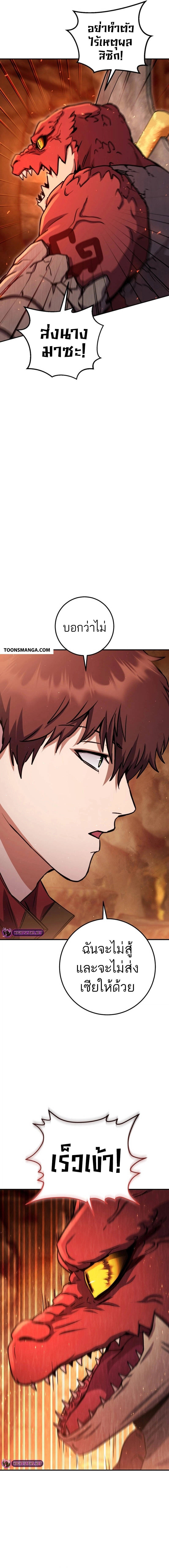 Legendary Blacksmith’s Vengeance ตอนที่ 38 หน้า 18