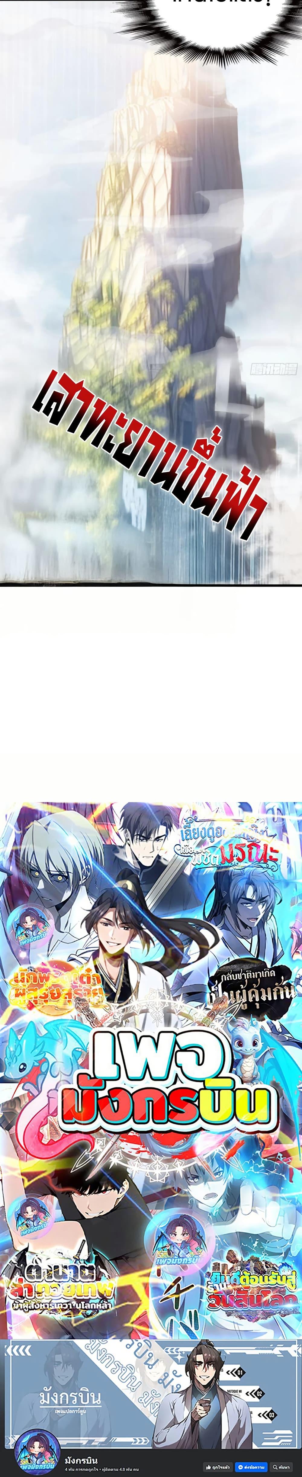 The Villain Wants to Live One More Day ตอนที่ 38 หน้า 20