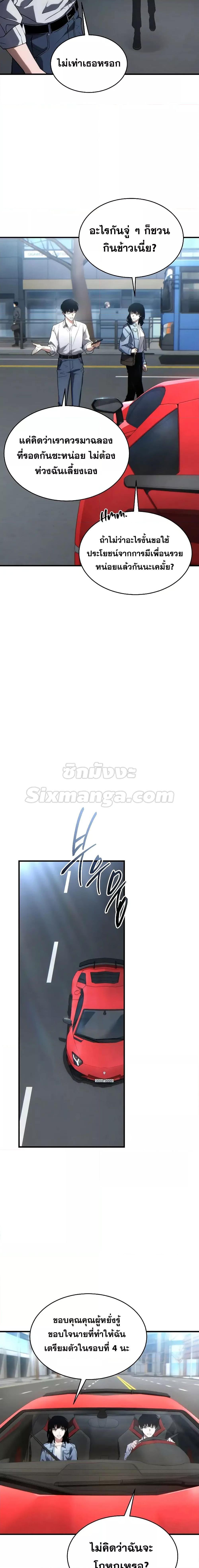 The Max-Level Player 100th Regression ตอนที่ 38 หน้า 20