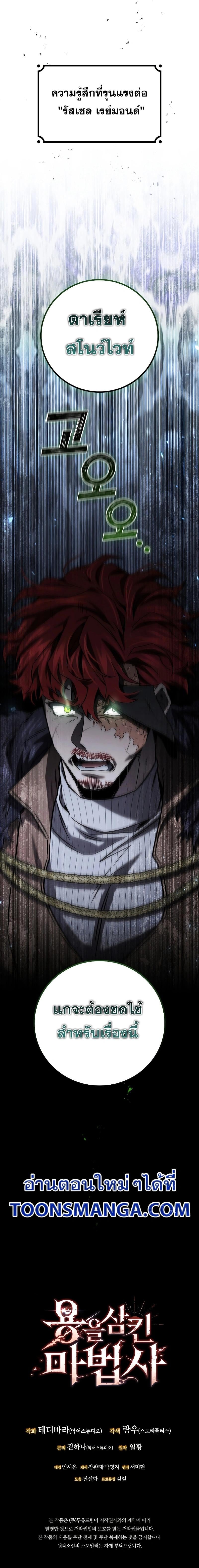 Dragon-Devouring Mage ย้อนเวลาจอมเวทย์กลืนมังกร ตอนที่ 38 หน้า 20