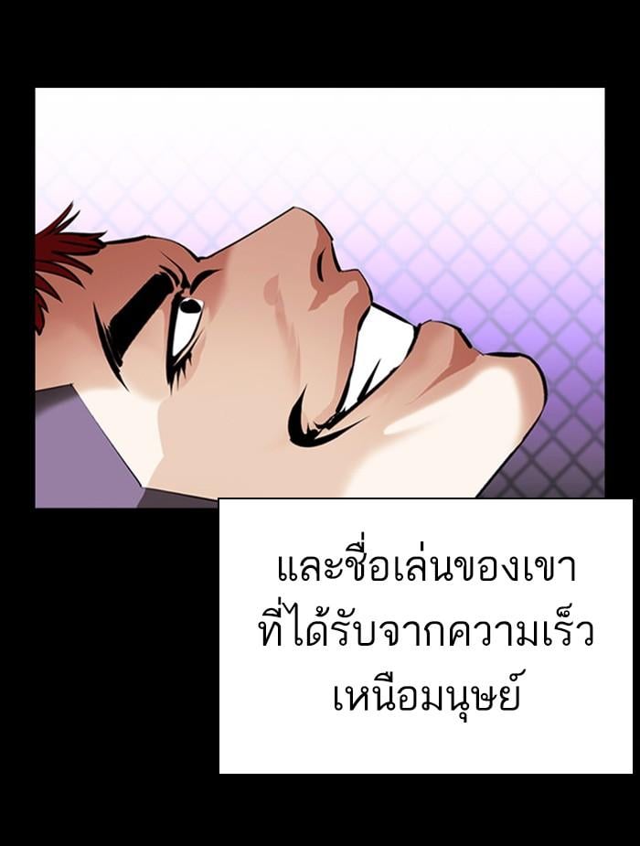 Lookism ตอนที่ 382 หน้า 18