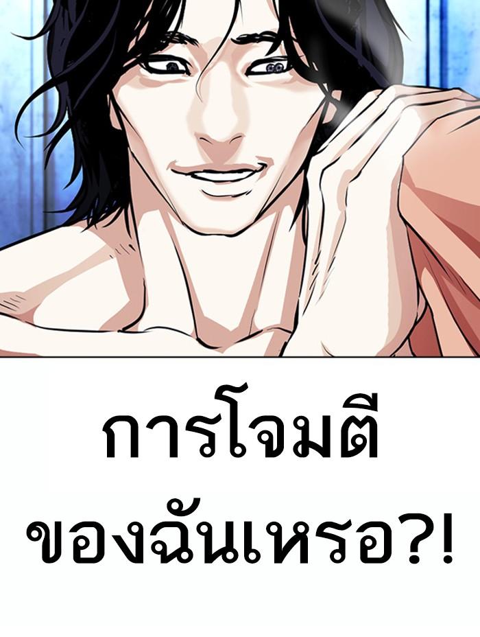 Lookism ตอนที่ 382 หน้า 41