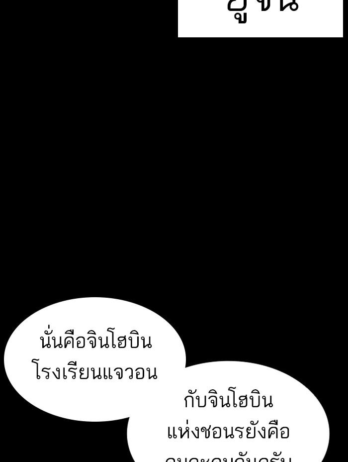 Lookism ตอนที่ 382 หน้า 53