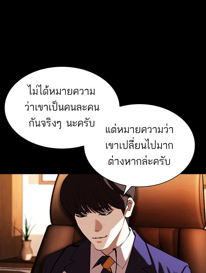 Lookism ตอนที่ 382 หน้า 55