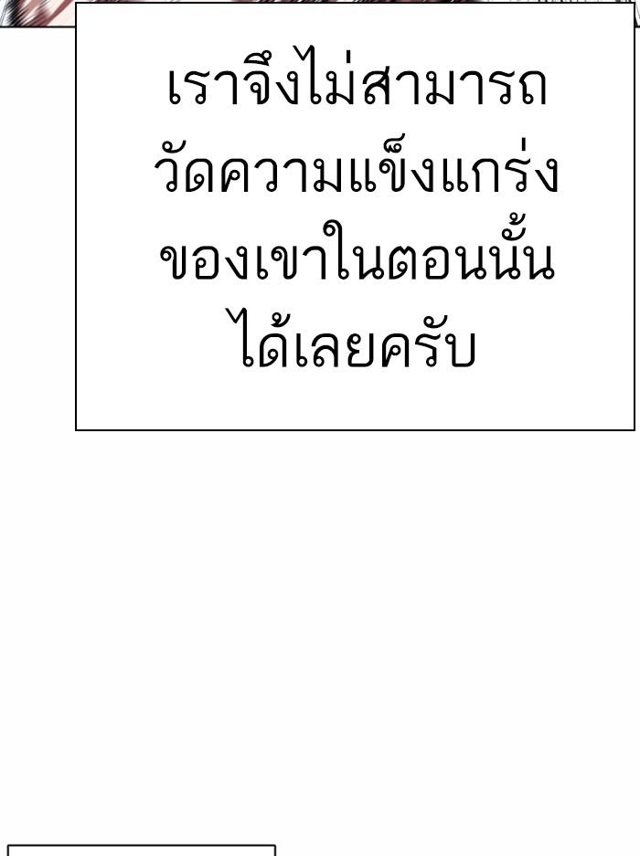 Lookism ตอนที่ 382 หน้า 68