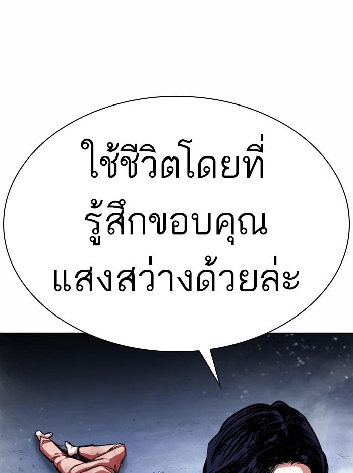 Lookism ตอนที่ 382 หน้า 78