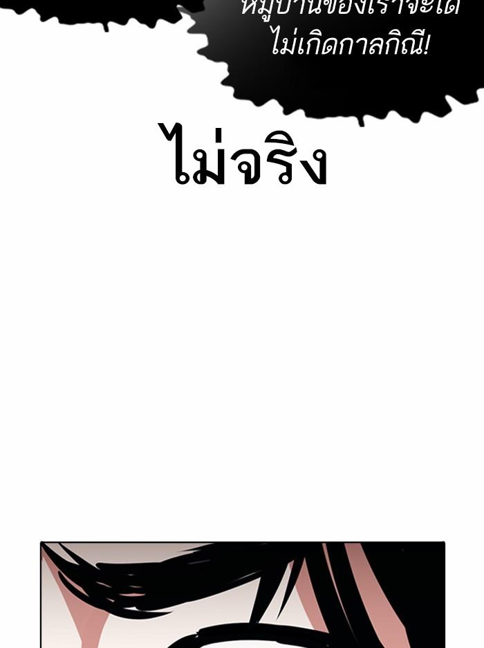 Lookism ตอนที่ 382 หน้า 92