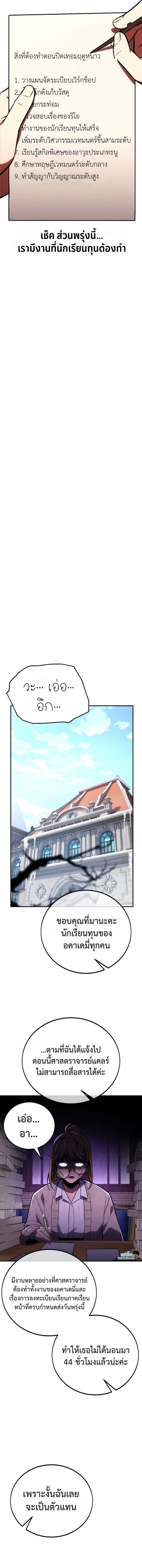The Extra’s Academy Survival Guide สุดยอดคู่มือเอาชีวิตรอดในอคาเดมี ตอนที่ 38 หน้า 21