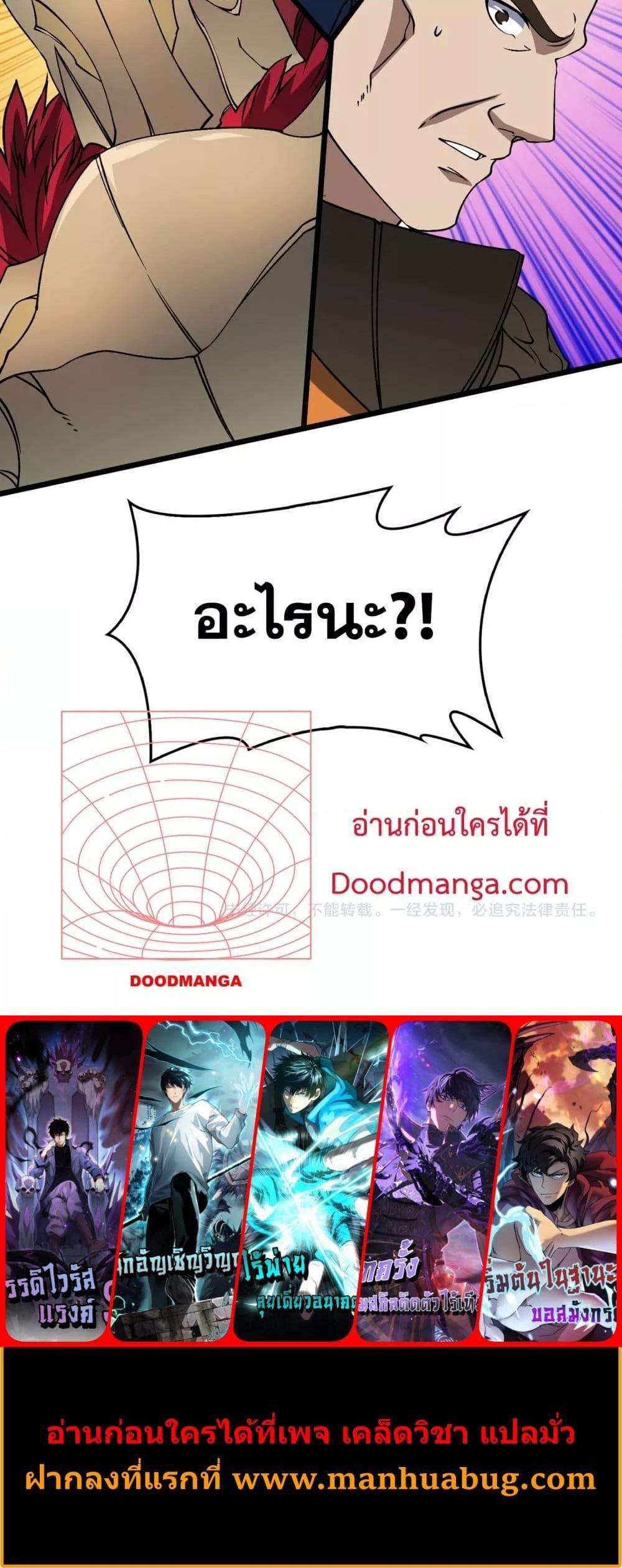 Starting as the Black Dragon BOSS เริ่มต้นในฐานะ บอสมังกรดำเวลตัน ตอนที่ 38 หน้า 21