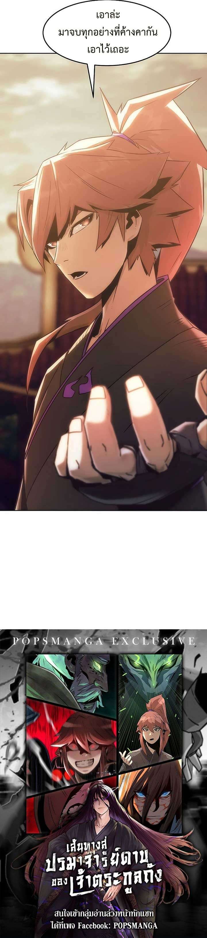 Becoming the Sacheon Dang ตอนที่ 38 21