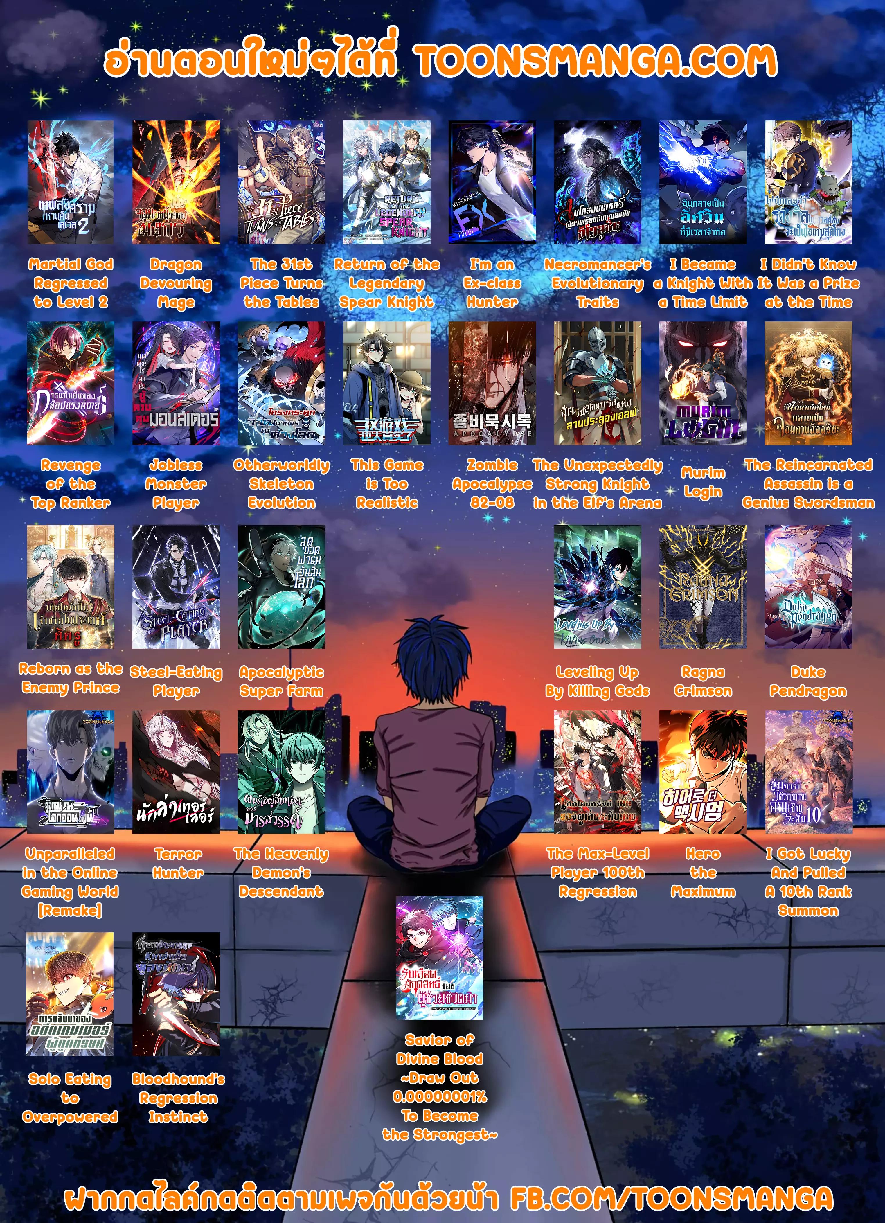 Dragon-Devouring Mage ย้อนเวลาจอมเวทย์กลืนมังกร ตอนที่ 38 หน้า 21