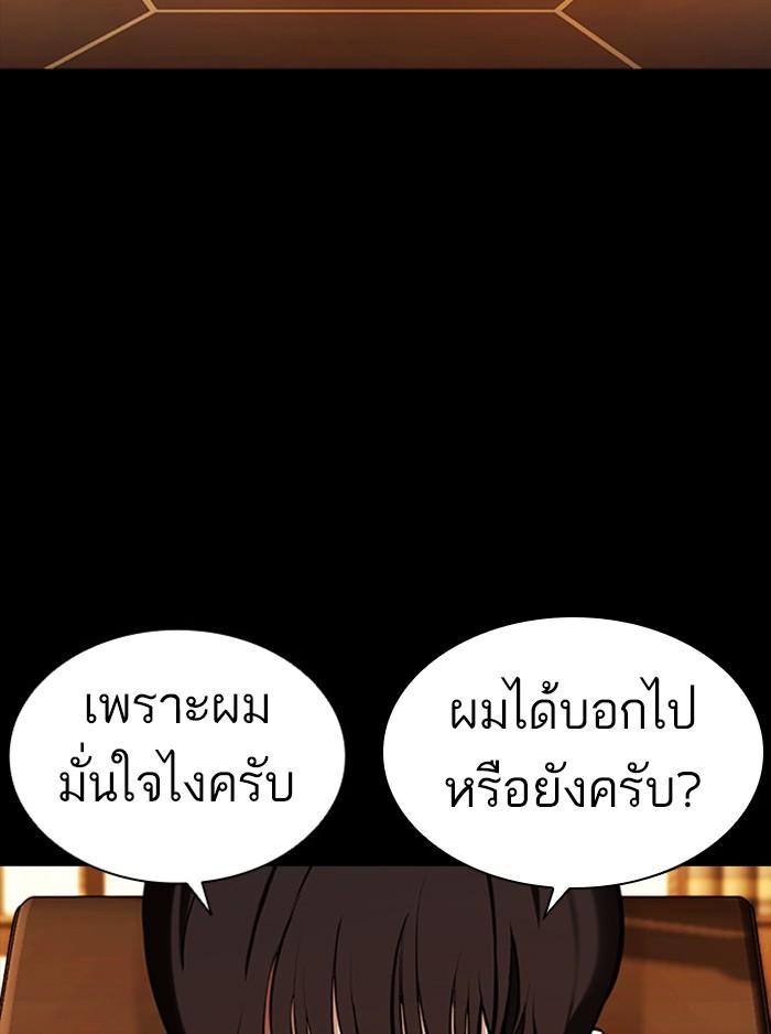 Lookism ตอนที่ 382 หน้า 133